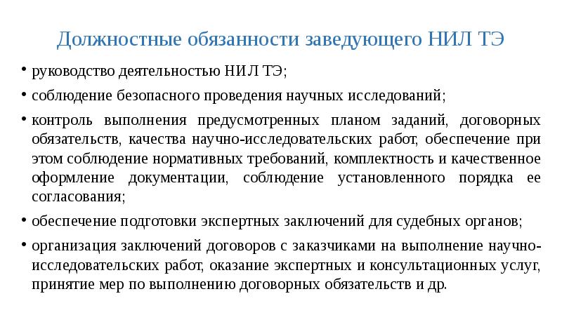 Должность заведующего кафедры. Защита отчета по практике презентация. Доклад для защиты отчета. Должностные обязанности заведующего складом.