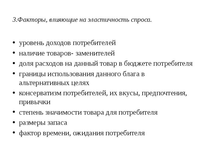 Факторы влияния на спрос и предложение. Факторы влияющие на спрос и предложение. Факторы влияющие на уровень спроса. Факторы которые влияют на спрос и предложение.