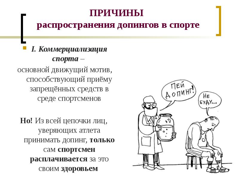 Коммерциализация физической культуры и спорта в современном мире проблемы и противоречия презентация