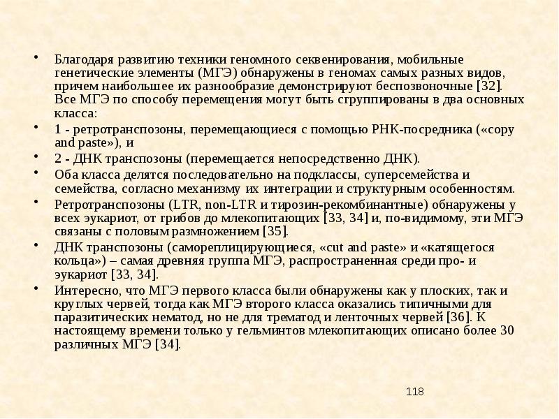 Запись в мгэ. Мобильные генетические элементы (мгэ).. метода граничных элементов. мобильные элементы генома. общая формула для метода граничных элементов.