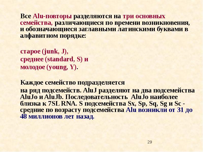 Алу последовательность. Alu повторы в геноме человека. Alu повторы. Ретротранспозон Alu. Alu повторы характеризуются.