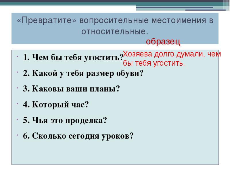 В каком предложении выделено относительное местоимение