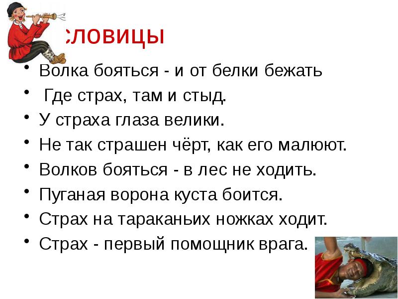 Будь смелым презентация 6 класс обществознание фгос