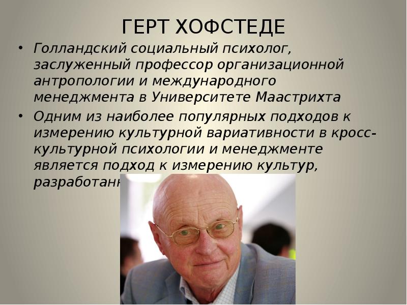 Типология г хофстеда презентация