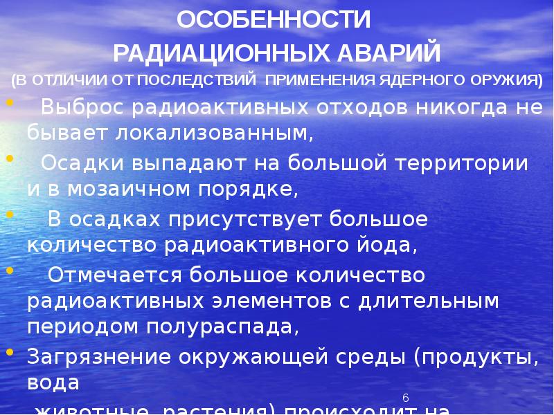 Охарактеризуйте аварии на радиационно опасных объектах кратко