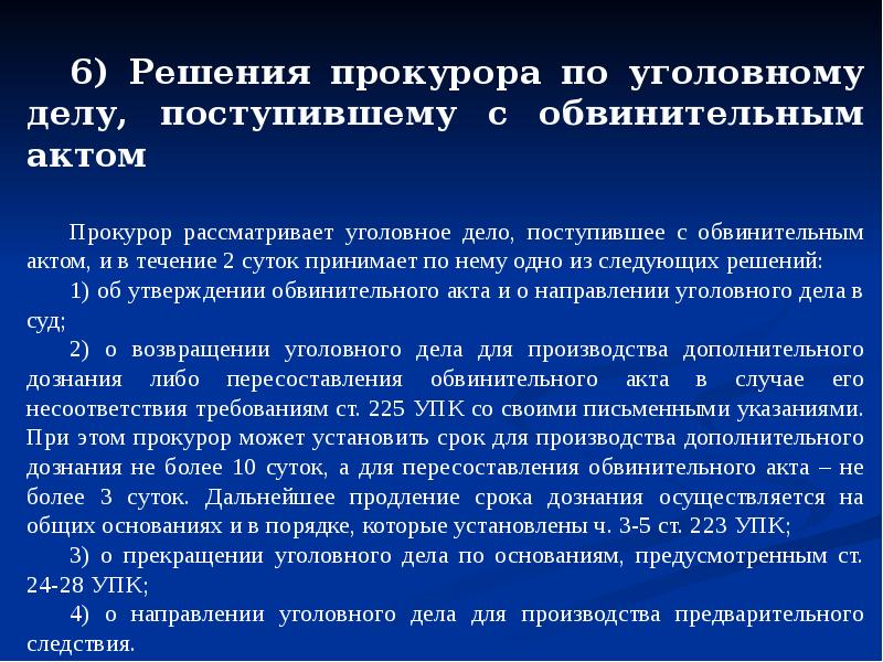 Проблемы дознания. Особенности производства дознания. Окончание дознания в сокращенной форме.