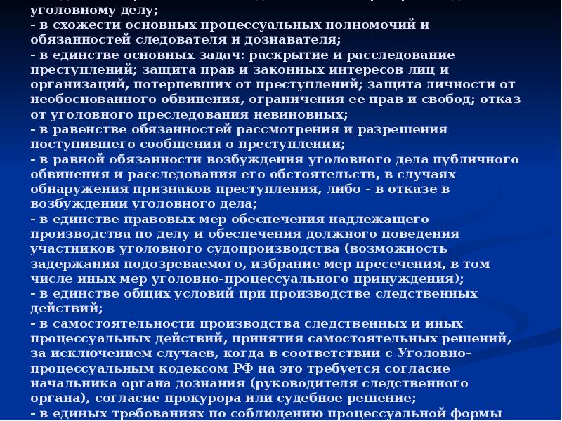 Уголовно процессуальная функция следователя