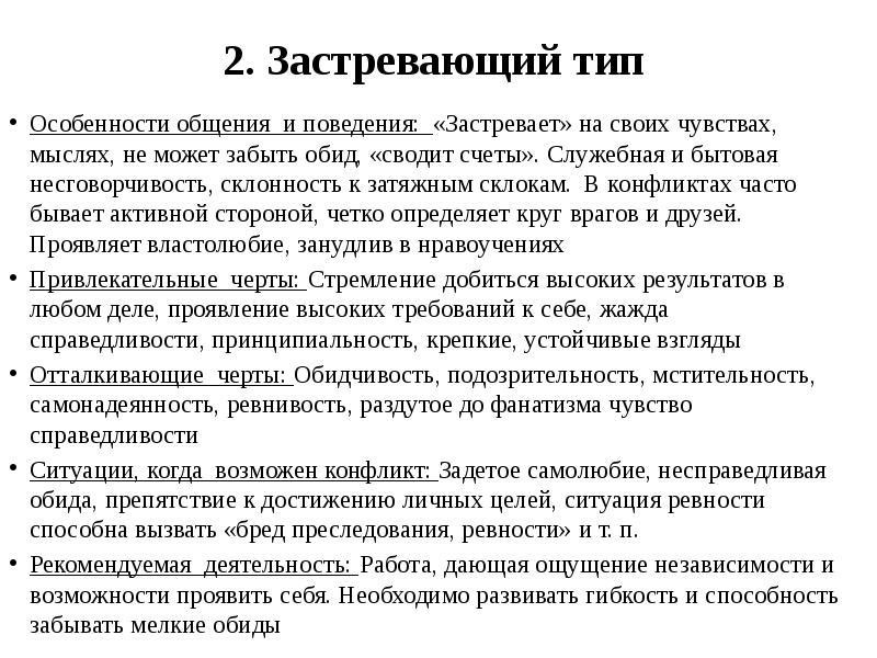 Акцентуация характера презентация по психологии