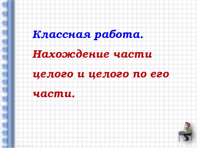 Задачи на части презентация