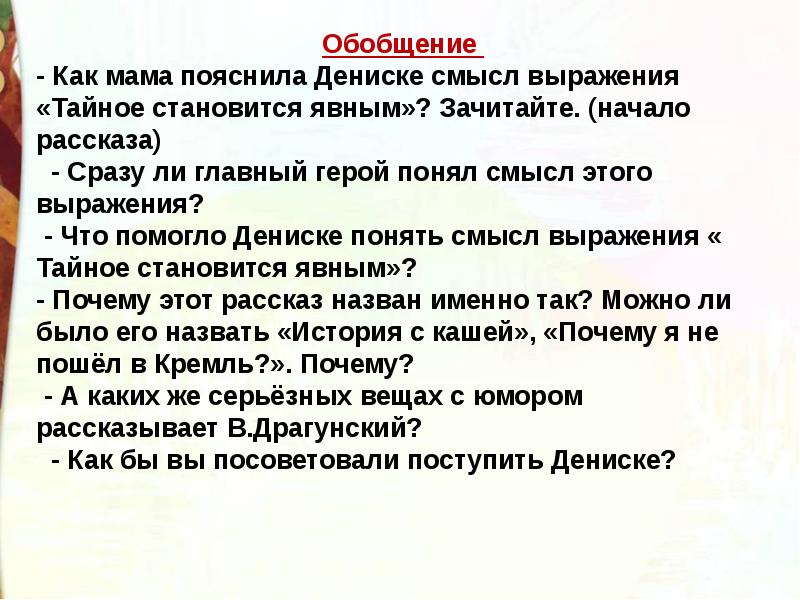 В драгунский тайное становится явным план рассказа