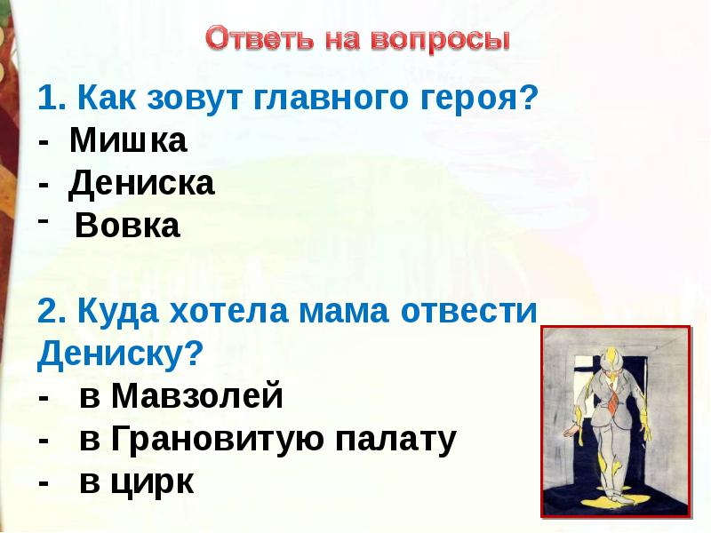 В драгунский тайное становится явным презентация 2 класс школа россии 2 урок