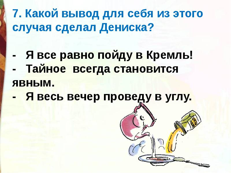 Тайное становится явным план к рассказу 2 класс и отвечать на вопросы письменно