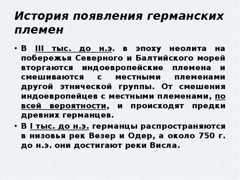 Презентация история возникновения немецкого языка - 96 фото