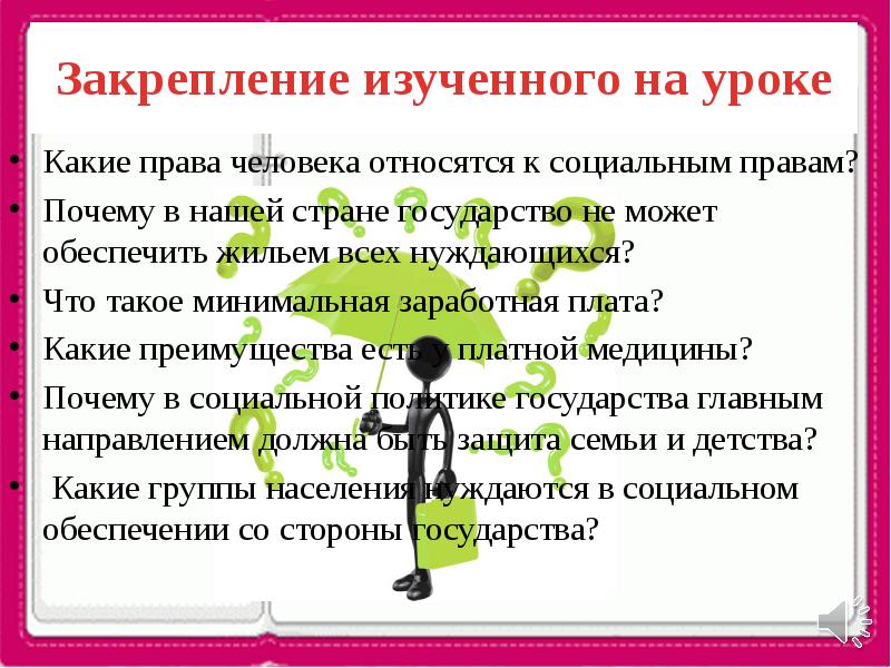 Какие люди относятся. К социальным правам человека относится право. К социальным правам личности относят право. К какой группе относится человек. Какие права человека можно отнести к социальным.