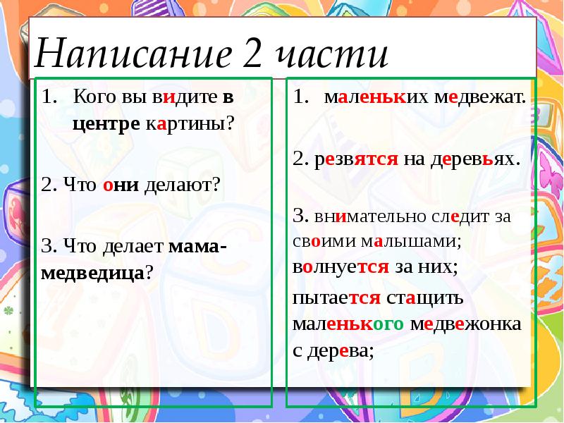 Сочинение по картине утро в сосновом бору 2 класс презентация