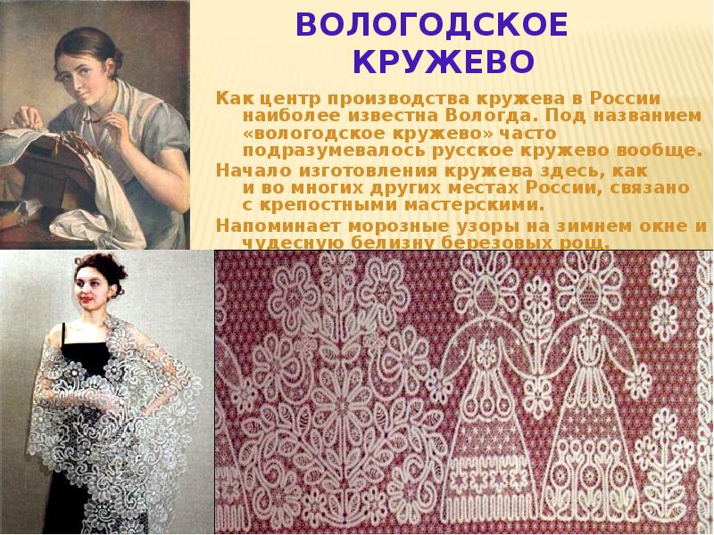 Кружево история промысла. Вологодское кружево. Народные промыслы Вологодское кружево. Народные промыслы кружева. Вологодское кружевоплетение сообщение.