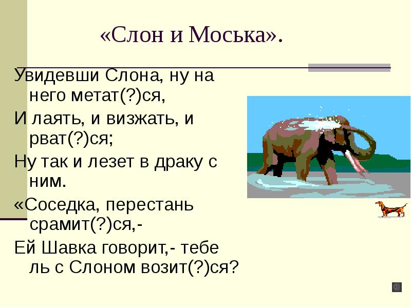 Слон и моська презентация 3 класс перспектива