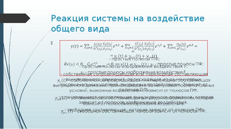 Системы реакции