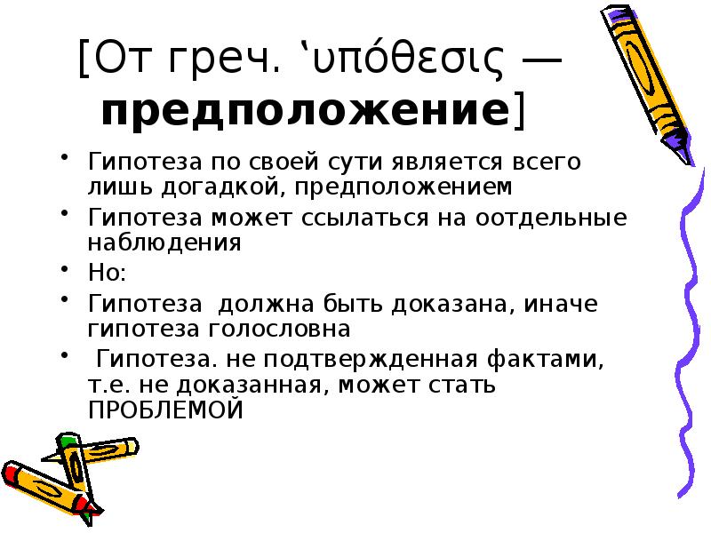 Предположение это