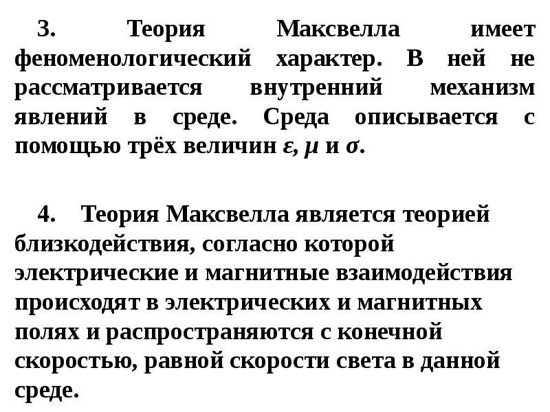 Максвелл гипотезасы презентация