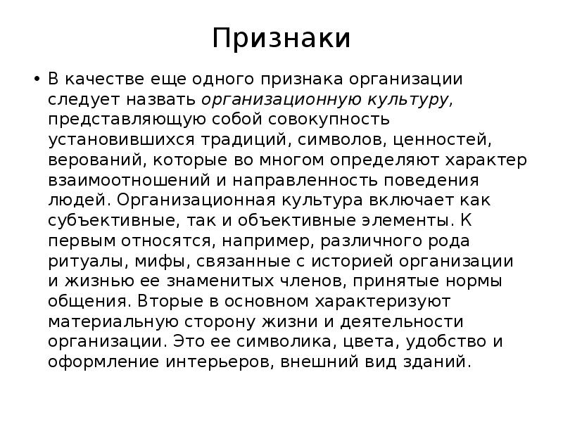 Совокупность ценностей верований традиций и обычаев