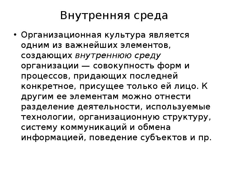 Основные элементы организационной культуры. Сфера духовной культуры и ее особенности. Основные структурные элементы культуры. Культура является важнейшим элементом. Компоненты духовной культуры.