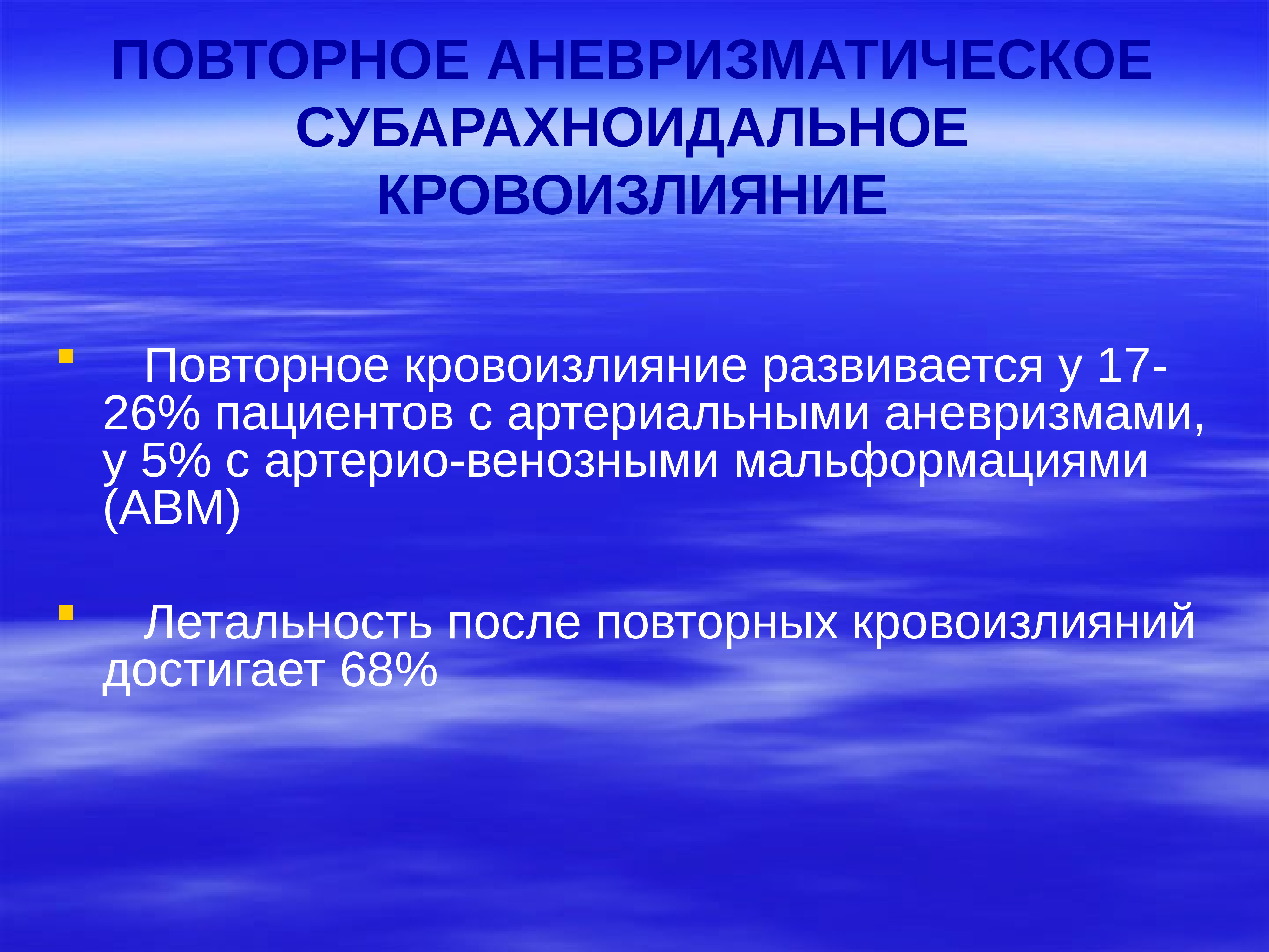 Сосудистые заболевания головного мозга неврология презентация