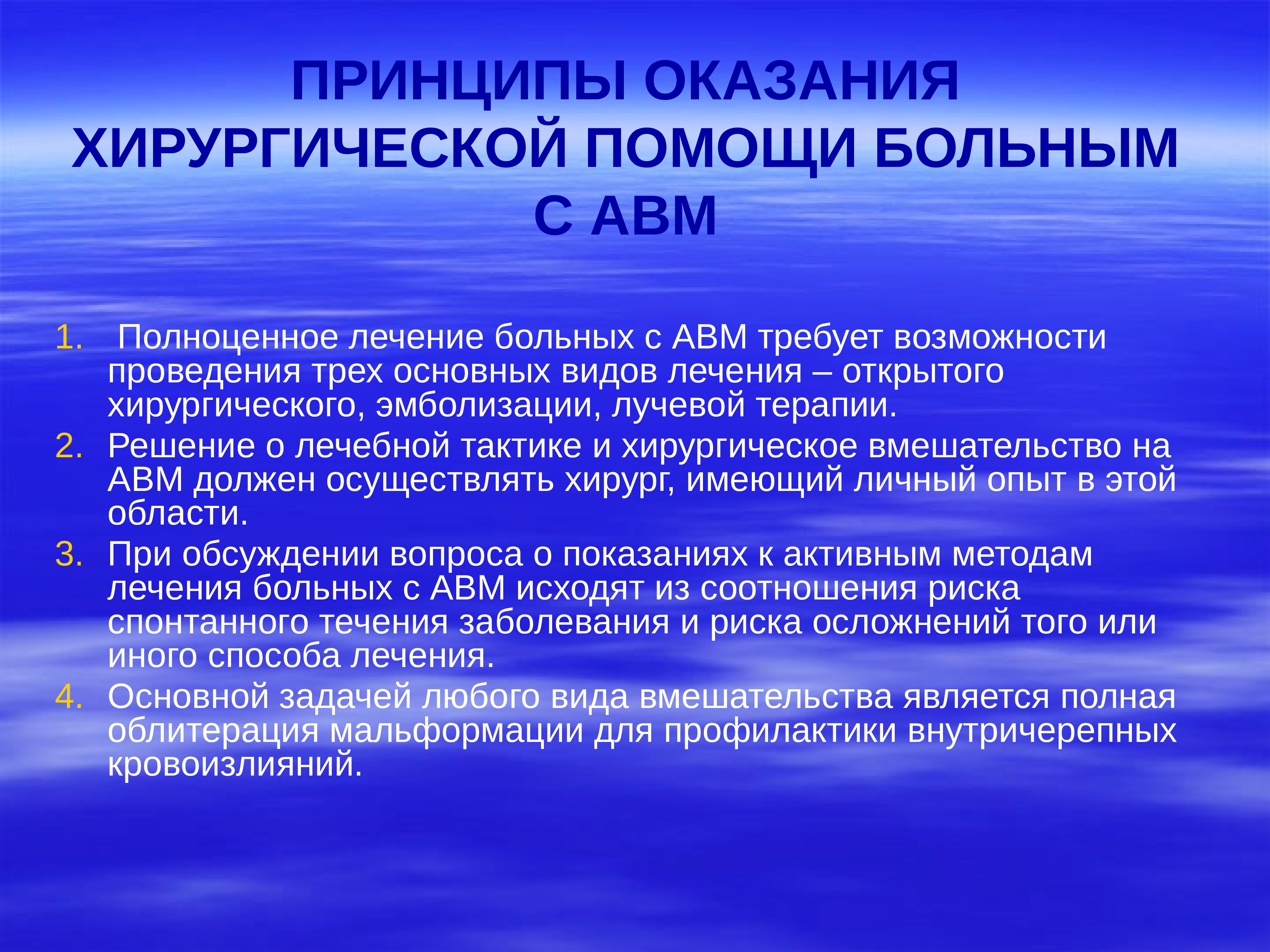 Оценка полученных данных. Принципы оказания хирургической помощи. Задачи хирургической помощи. Понятие принципы и задачи оказания хирургической помощи населению. Принципы организации оказания хирургической помощи.