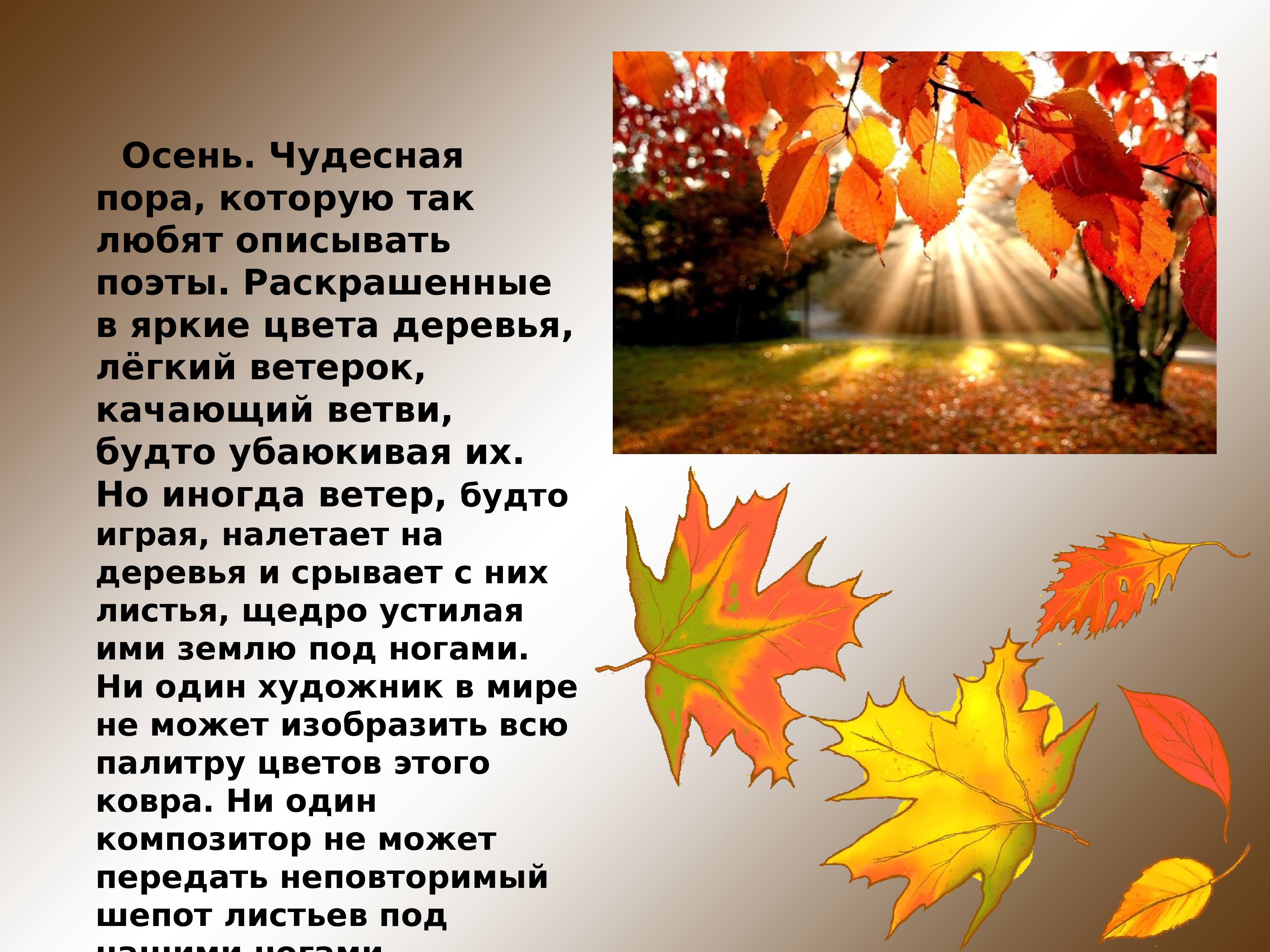 Осенние листья прилагательные. Описание осени. Сочинение на тему осенние листья. Презентация на тему осень. Проект на тему осень.