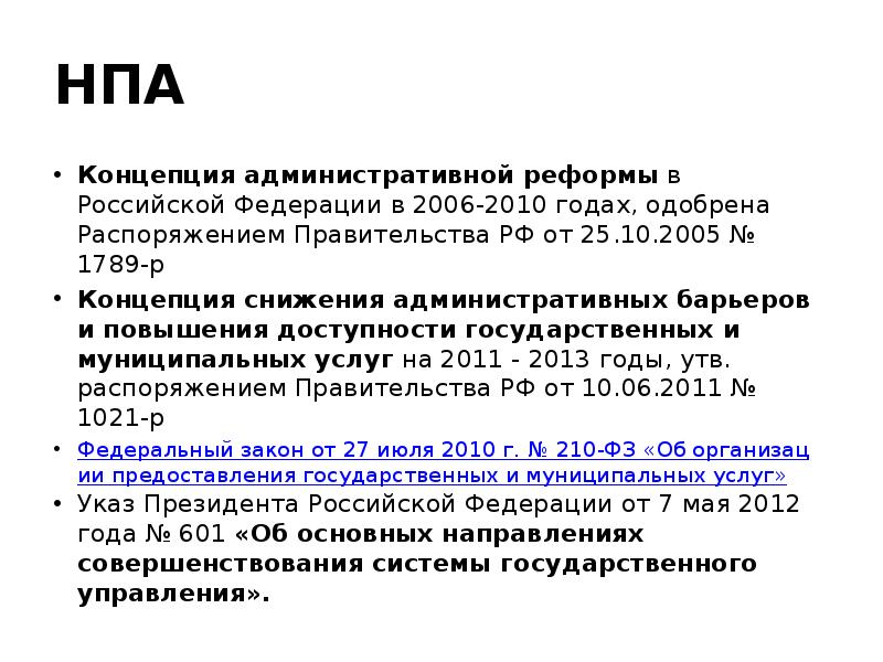 Концепция нпа. Концепция нпа. Нормативно-правовые акты. Признаки понятия нормативно правовой акт. Понятие нормативного правового акта.