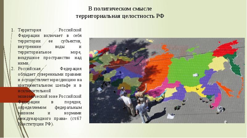 Гарантом территориальной целостности страны является