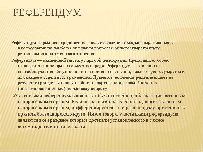 Виды референдумов