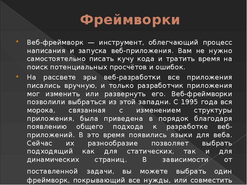 Презентация на тему web программирование