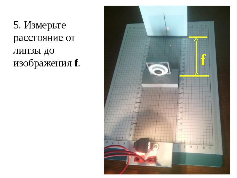 Лаборатория работа получение изображения при помощи линзы