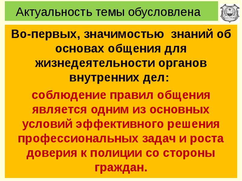 Характеристики речи в профессиональном общении сотрудника полиции презентация