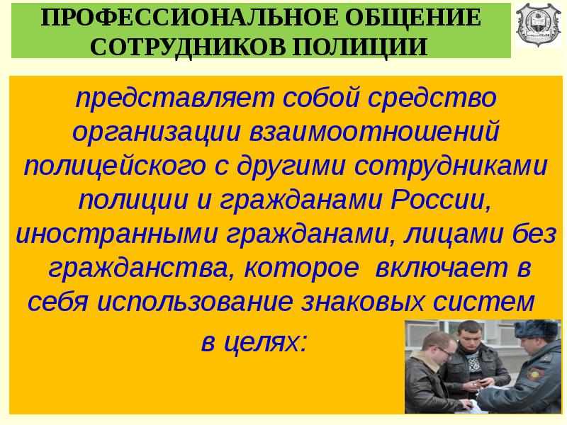 Характеристики речи в профессиональном общении сотрудника полиции презентация