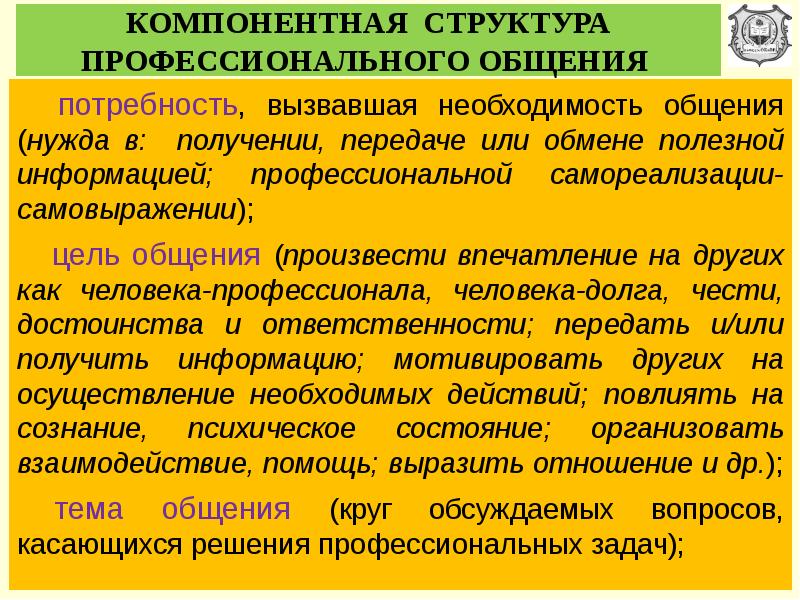 Характеристики речи в профессиональном общении сотрудника полиции презентация