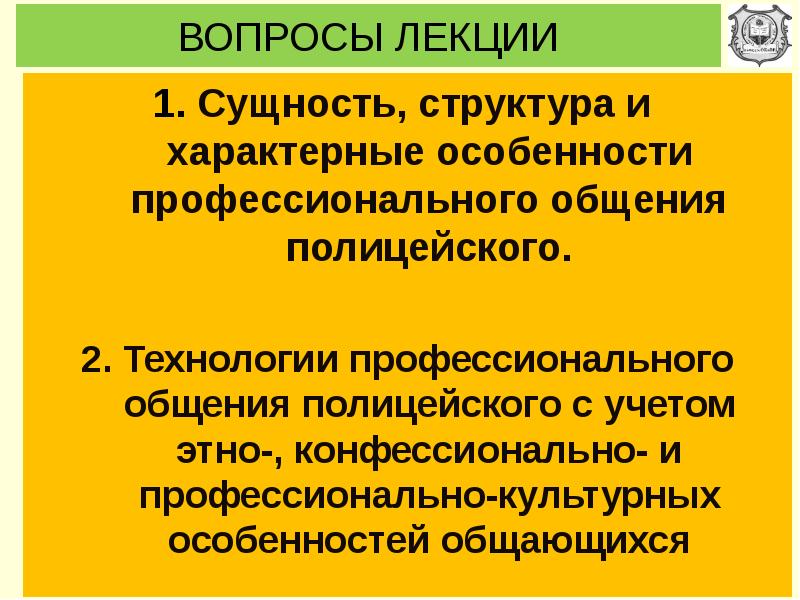 Характеристики речи в профессиональном общении сотрудника полиции презентация