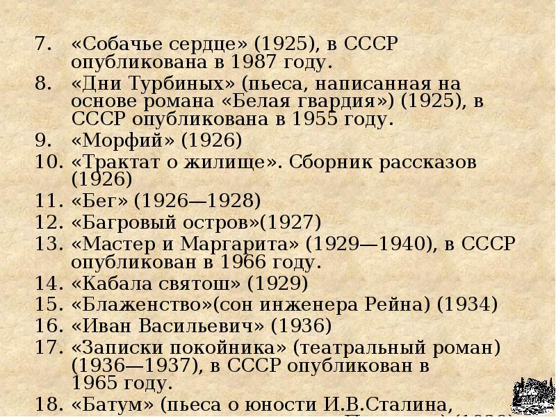 Тест по литературе собачье сердце 8 класс