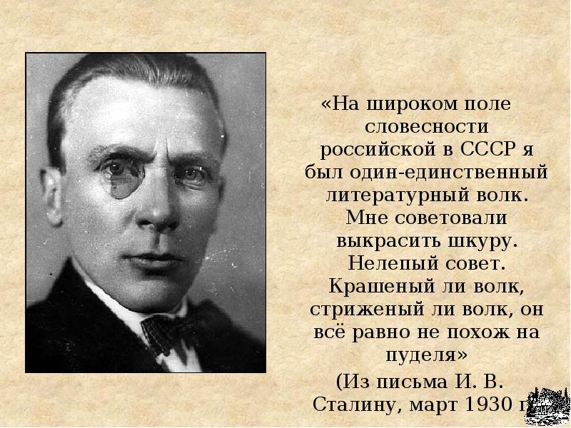 Михаил булгаков жизнь и творчество презентация