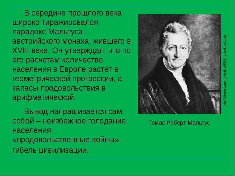 Крылья мальтуса. Томас Мальтус и его теория. Мальтус вклад в биологию. Концепция Мальтуса. Мальтус основные идеи.