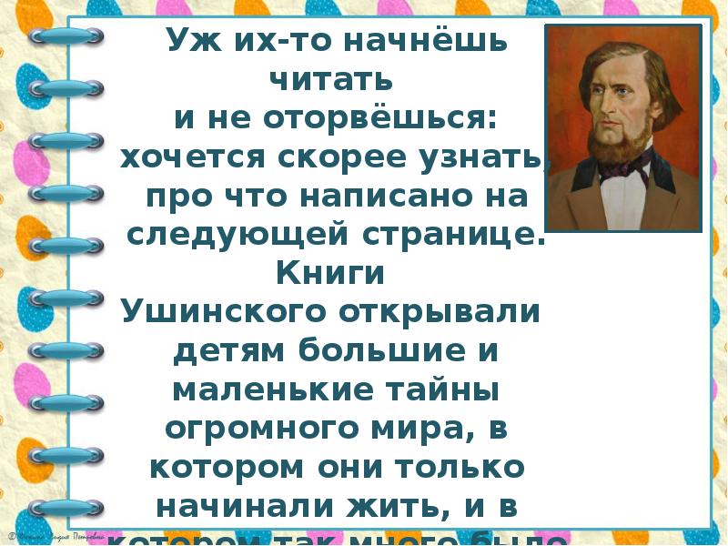 Произведение ушинского 1 класс