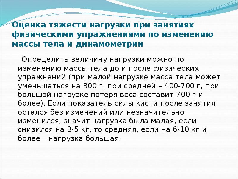 Величина нагрузки физических. Оценка тяжести нагрузки. Определение нагрузки при занятиях физическими упражнениями. Гравитационная нагрузка. Нагрузка при выполнении физических упражнений определяется.