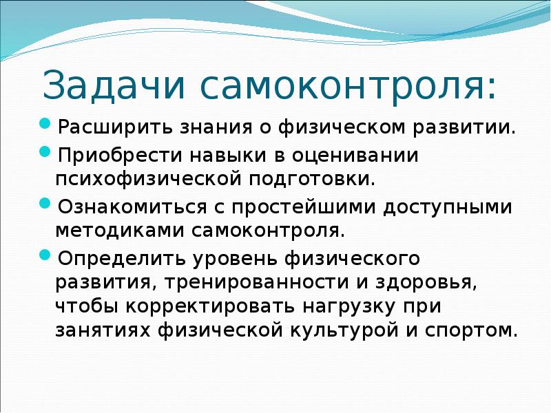 Задачи самоконтроля. Структура самоконтроля. Методы развития самоконтроля. Развитие навыков самоконтроля.