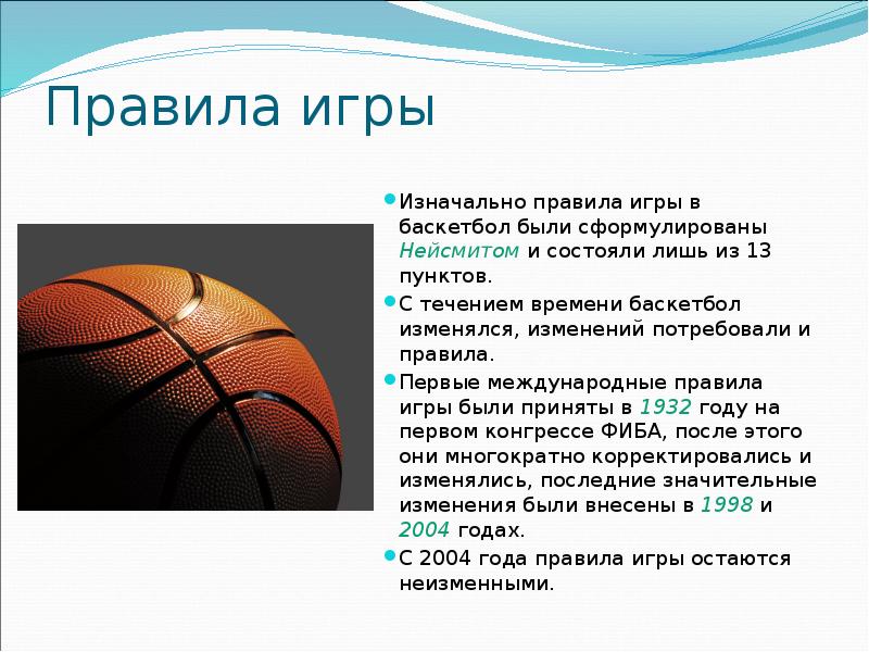 Правила игры баскетбола ставки игровые автоматы для детей цена купить