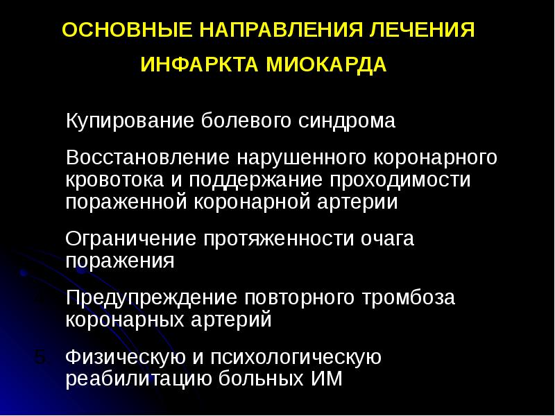 План лечения инфаркт миокарда история болезни