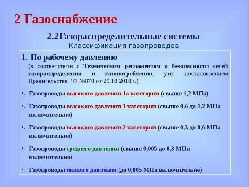 Постановление о газоснабжении