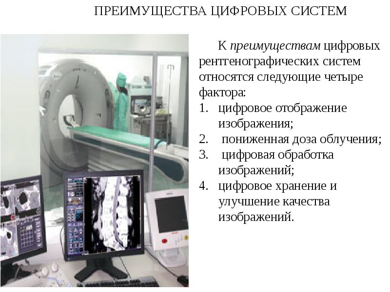 Рентгеновская компьютерная томография презентация