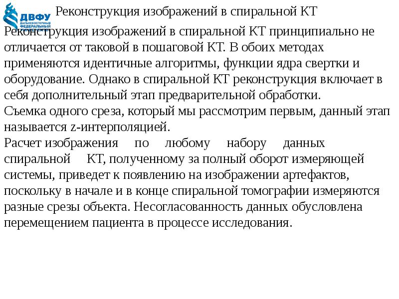 Реконструкция изображений в компьютерной томографии