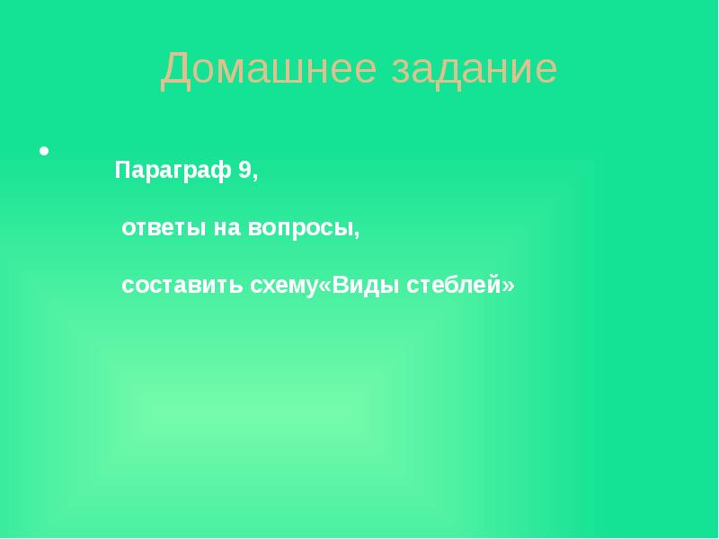 Чем меньше текста на слайдах тем лучше воспринимается презентация